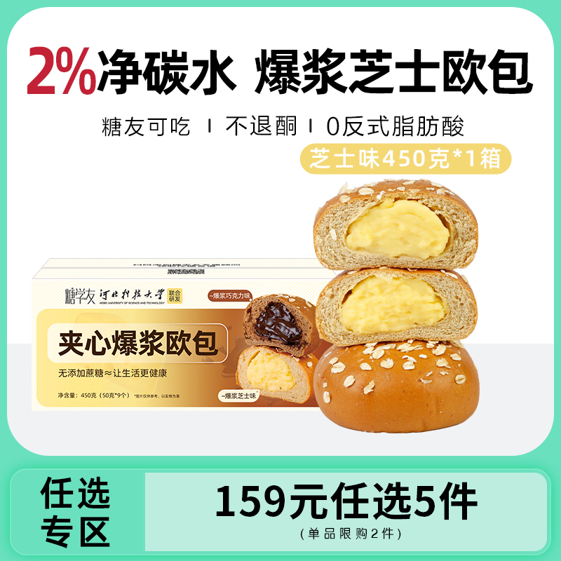 【159任选专区】高蛋白夹心慢糖欧包无糖精健康早餐零食夹心面包