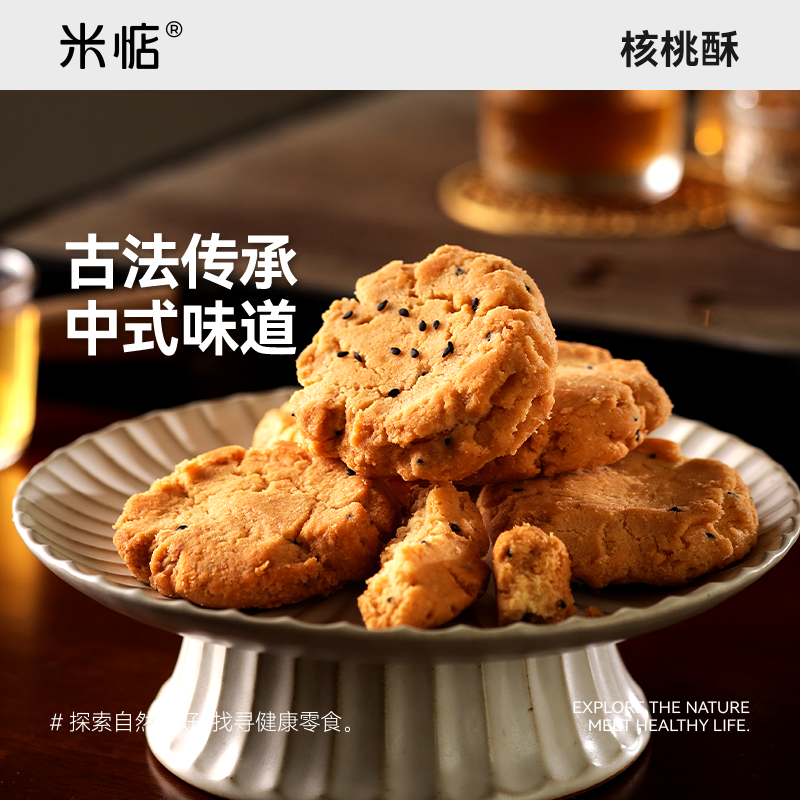 米惦核桃酥传统老式饼干特色中式糕点点心零食营养健康休闲食品