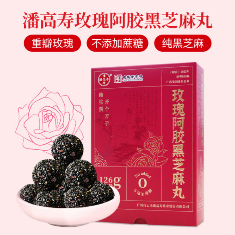 【520特惠】潘高寿 玫瑰阿胶黑芝麻丸无蔗糖健康零食 126g((14颗)