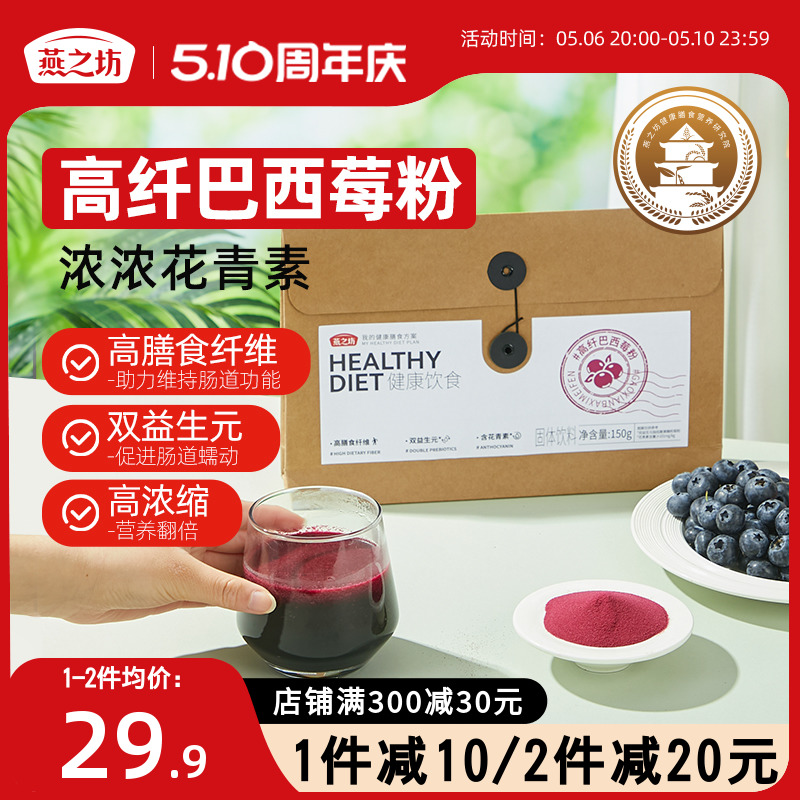 【新品】燕之坊巴西莓粉150g袋装冷冲粉系列超级食材健康蔬菜粉粉