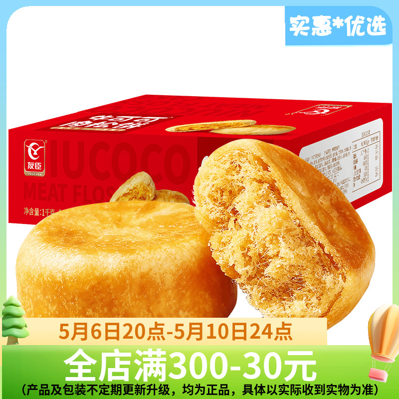 友臣肉松饼1kg礼盒早餐整箱健康充饥零食休闲小吃食品面包糕点心