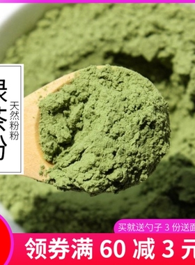 天然 食用绿茶粉500克 现磨纯粉细腻 可面膜 无添加冲饮 包邮
