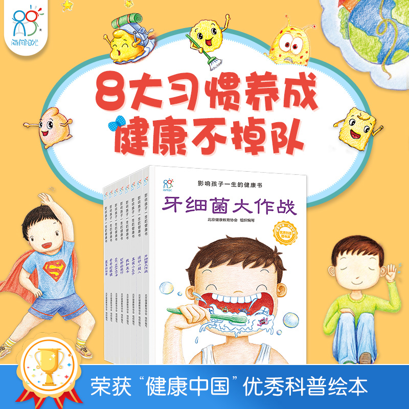 海润阳光兰可可绘本馆 影响孩子一生的健康书全8册 宝宝养成好习