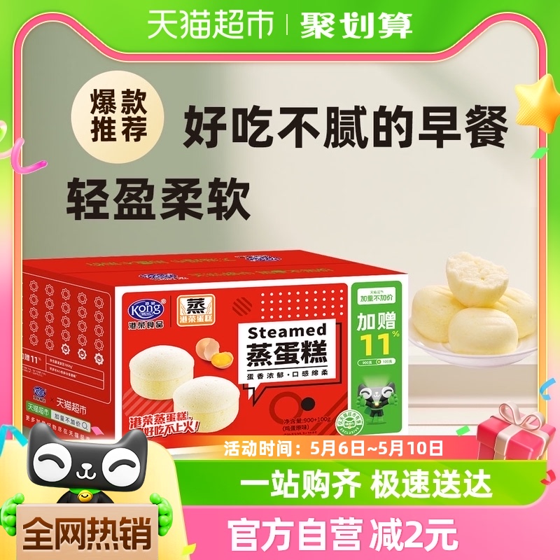 港荣原味蒸蛋糕1kg整箱面包营养早餐即食代餐儿童零食健康糕点