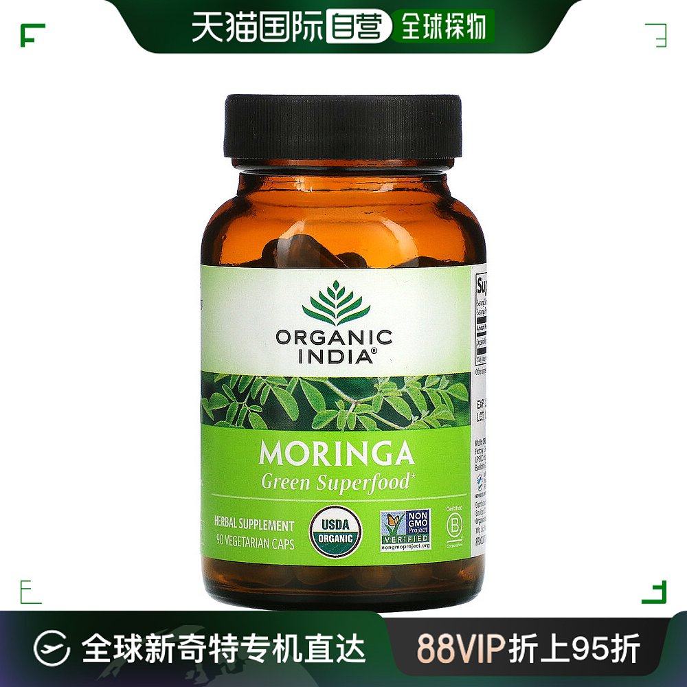 香港直发Organic India素食胶囊含辣木提取成分健康90粒