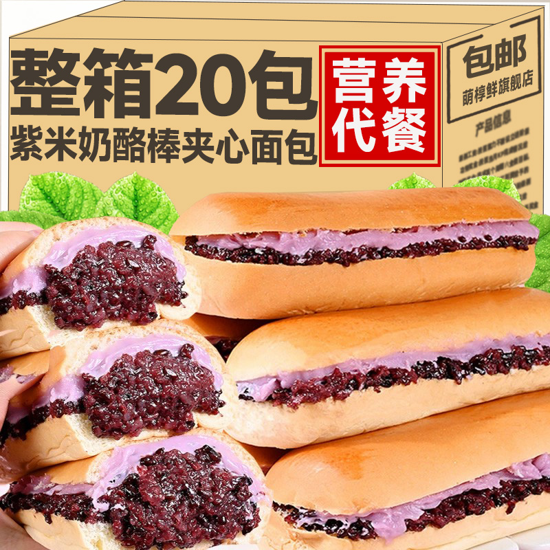 长条紫米面包整箱奶酪棒夹心吐司蛋糕点充饥速食健康零食早餐食品