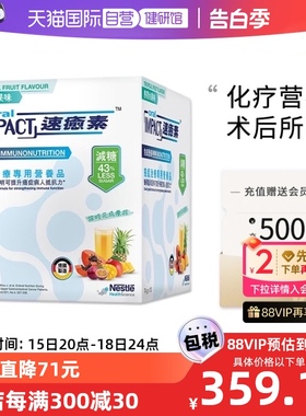 【自营】雀巢健康科学港版速愈素术后营养品冲剂10袋营养粉