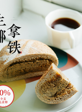 枣叔的店生椰拿铁无蔗糖咖啡椰蓉欧包全麦面包健康零食健身早餐