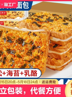 百草恋海苔肉松吐司面包整箱早餐蛋糕夹心健康小零食小吃休闲食品