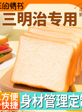 白吐司面包早餐整箱营养切片土司健康速食代餐零食三明治专用食品