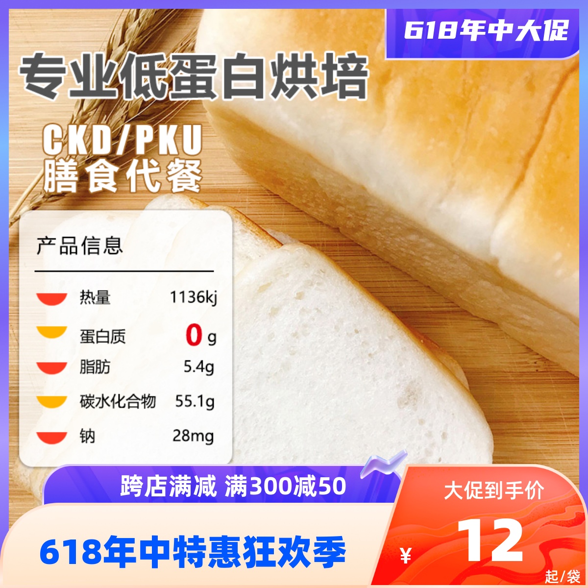 膳孜低蛋白吐司面包麦淀粉零食肾友CKD食品PKU烘焙低敏食品1kg