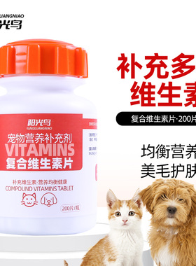 猫咪复合维生素片狗狗专用多种维生素b猫用宠物吃的防掉毛营养膏