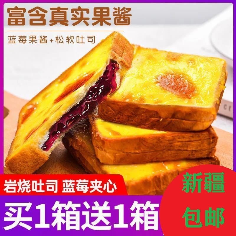 @新疆包邮西藏蓝莓夹心岩烧乳酪吐司健康早餐食品软面包零食整箱4