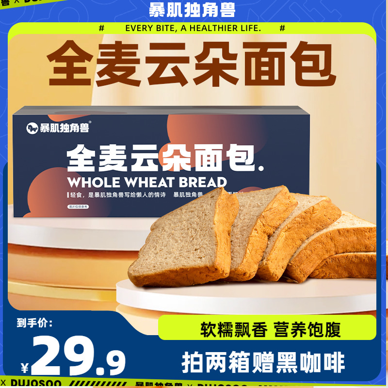 全麦面包代餐早餐0食品低脂食品无糖精整箱饱腹健康零食粗粮吐司