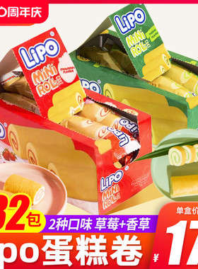 越南Lipo迷你蛋糕卷面包整箱288g*2盒健康早餐食品零食网红毛巾卷