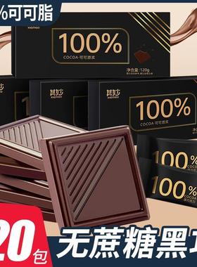 糖尿人专用纯黑巧克力零食品100%纯可可脂无控糖俄罗斯风味巧克力