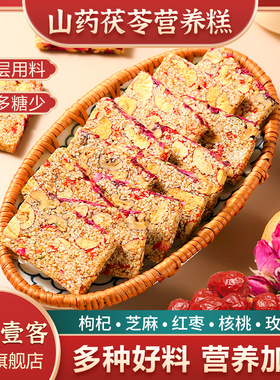 红枣核桃白芝麻糕玫瑰山药营养糕坚果茯苓八珍糕休闲零食健康食品