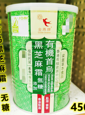 正品香港 金燕牌首乌黑芝麻霜无糖450g 即冲即饮健康素食植物钙质
