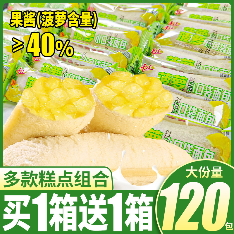 千丝菠萝小口袋菠萝包整箱早餐乳酸菌面包健康休闲零食品小吃解馋