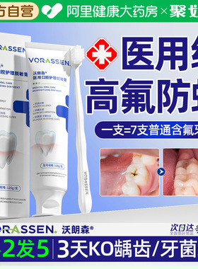 沃朗森牙膏防蛀抗敏含氟成人蛀牙专用牙洞清理龋齿修复美白去口臭