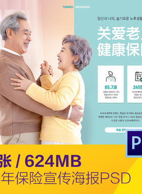 创意关爱老年人健康生活保险宣传海报psd分层设计素材D21101802