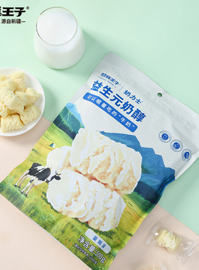 切糕王子原味奶糖片即食健康营养牛奶疙瘩独立包装新疆益生元奶醇