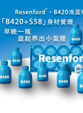 Resenford小蓝瓶B420瘦子菌身材管理调理健康益生菌官方旗舰正品