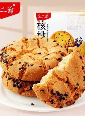 宏二爷桃酥饼干大桃酥饼礼盒送礼南京传统糕点心老式休闲零食健康