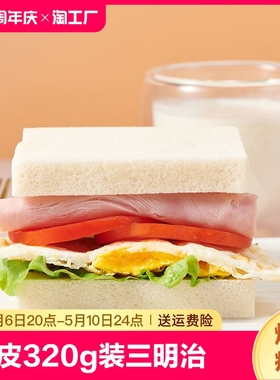 营养健康早餐代餐吐司全麦无边切片面包夜宵零食三明治toast控糖