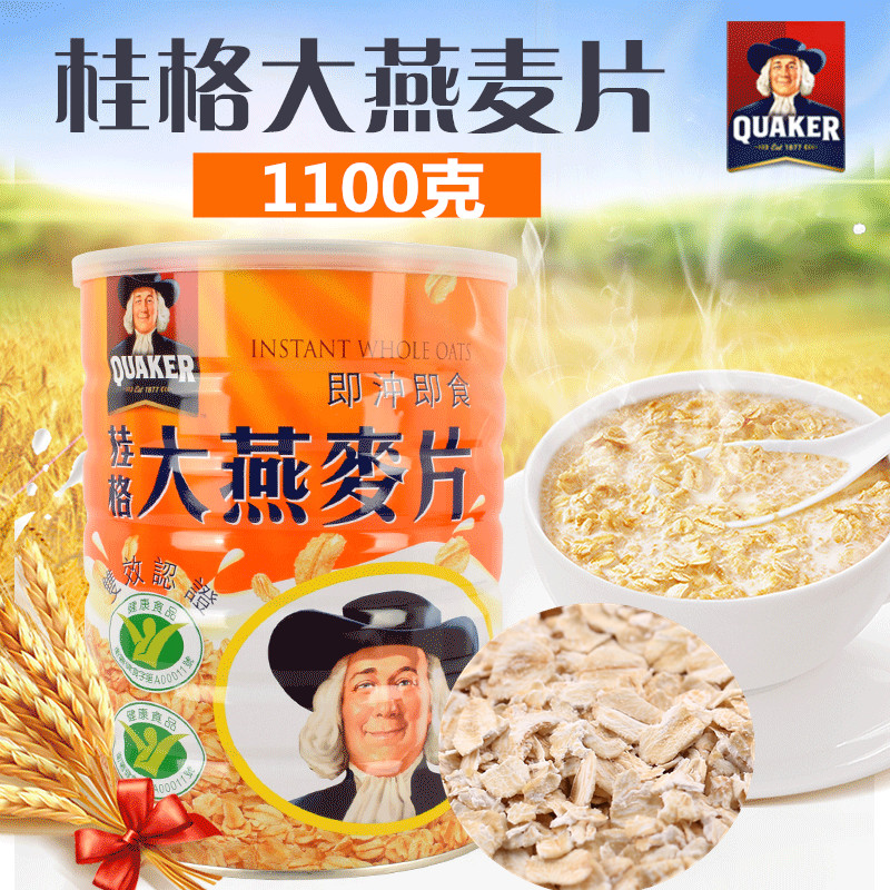 台湾桂格大燕麦片1100g进口代餐无加蔗糖即冲即食健康营养早餐粥