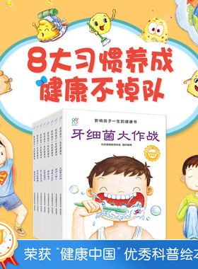 海润阳光兰可可绘本馆 影响孩子一生的健康书全8册 宝宝养成好习