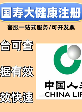 国寿大健康注册中国人寿会员注册认证完成数字化指标服务解决方案