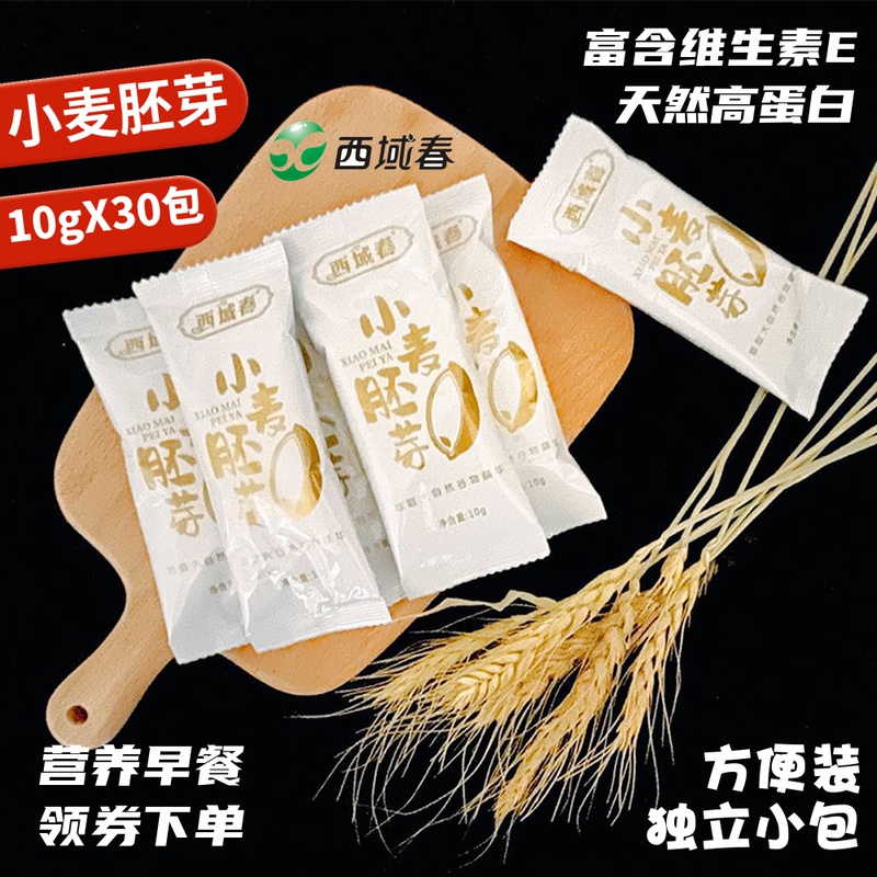新疆西域春小麦胚芽冲饮麦片高蛋白营养方便早代餐健康谷物300g袋
