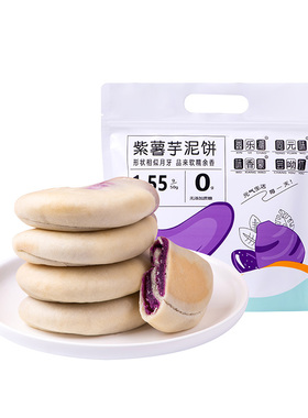 紫薯芋泥饼早餐代餐饱腹零食品健康营养蛋糕卡脂减低晚上解饿面包