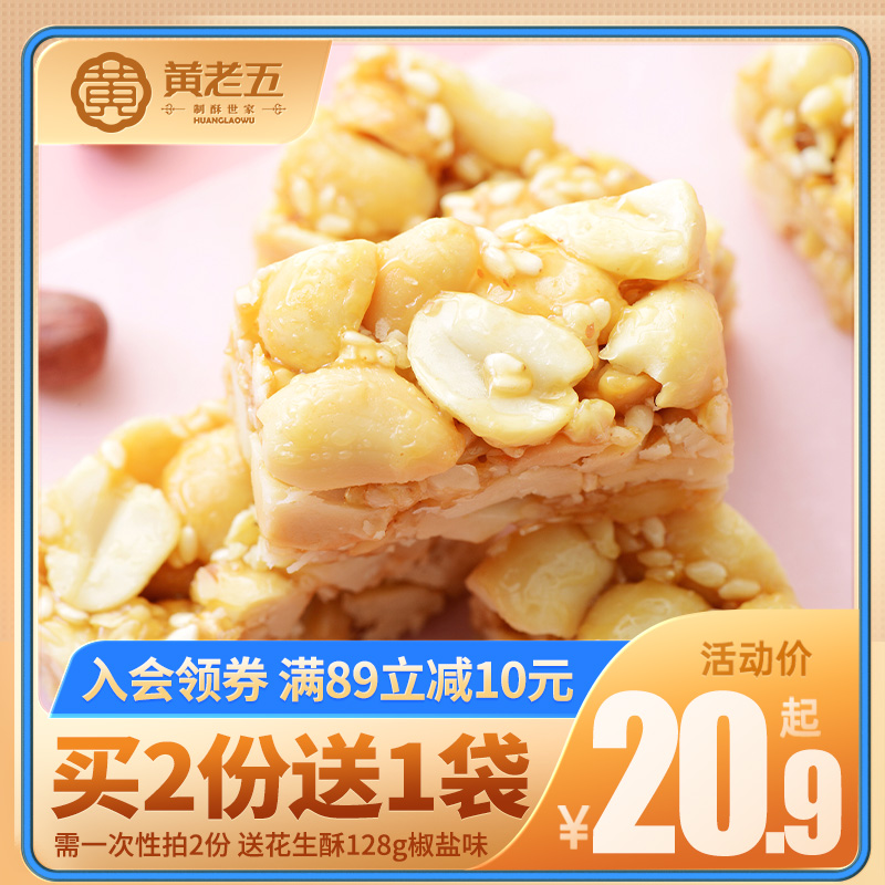 黄老五花生酥糖原味椒盐味花生糖128g四川特产糕点小吃健康小零食