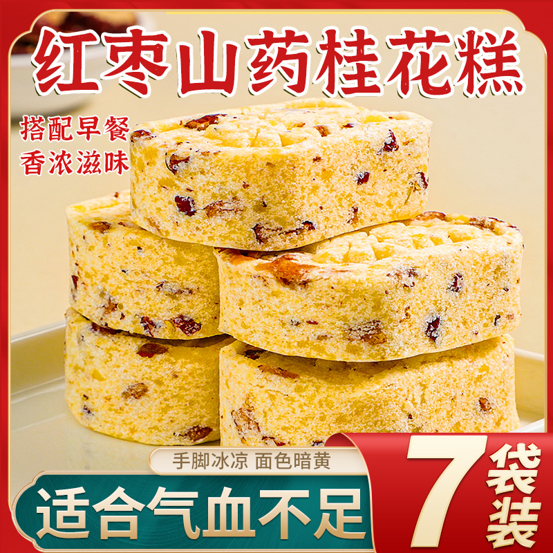 红枣山药桂花糕正品传统糕点正宗特产健康零食小吃食品糕点孕妇