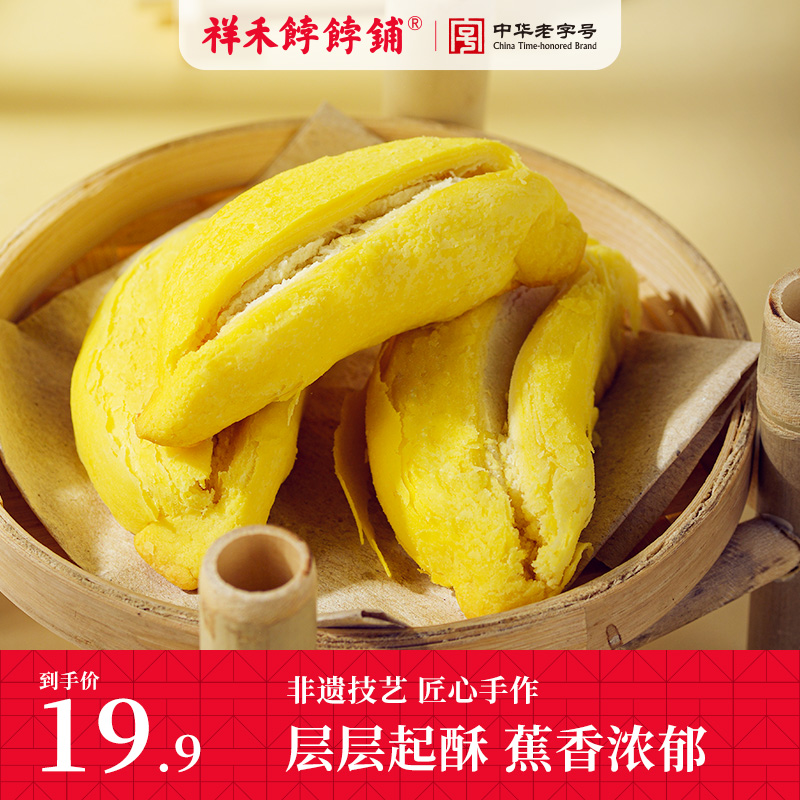 【主播推荐】祥禾饽饽铺香蕉酥点心传统中式糕点儿童健康小零食