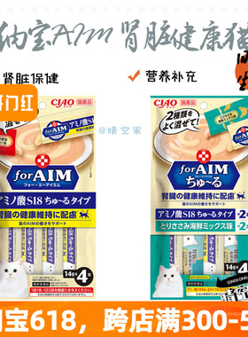 日本进口ciao伊纳宝AIM肾脏健康猫条零食湿粮补水乳酸菌尿路护理
