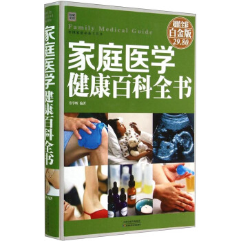 【正版】家庭医学健康百科全书(彩图） 常学辉