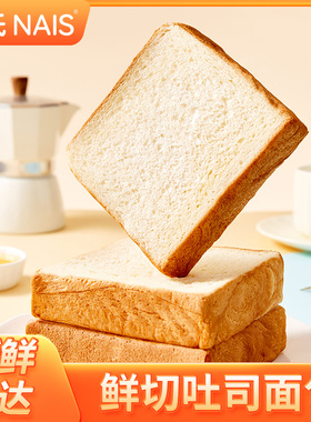 纯牛奶厚切吐司鲜切软面包整箱早餐健康切片代餐面包休闲食品营养