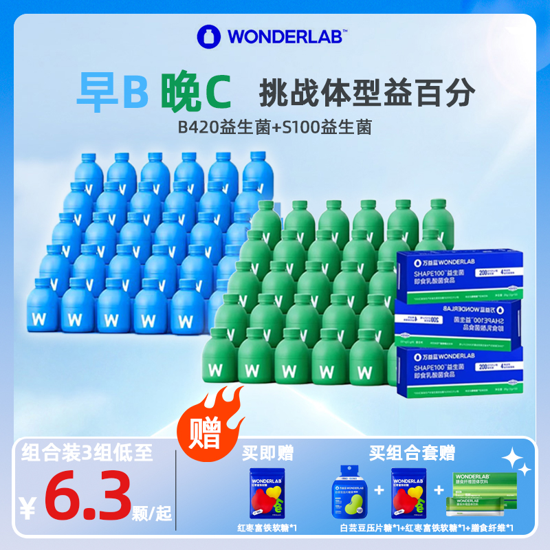 万益蓝WonderLab S100益生菌代谢管理B420瘦子菌冻干粉益生元组合