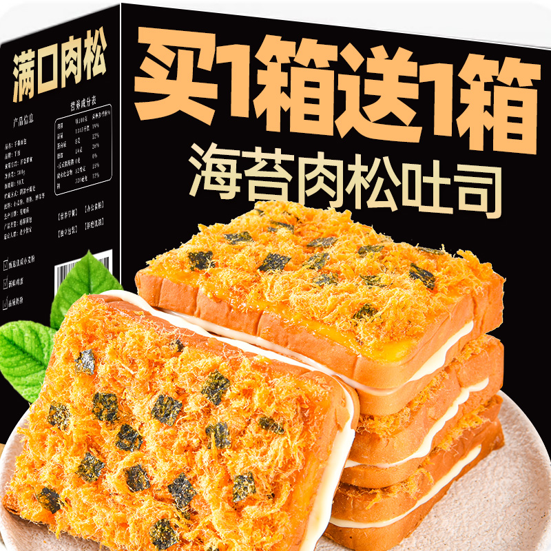 海苔肉松吐司面包整箱早餐速食懒人健康零食小吃休闲食品夹心蛋糕