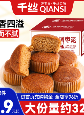 千丝桂圆红枣蛋糕整箱健康手工面包休闲食品零食类小吃老北京枣糕