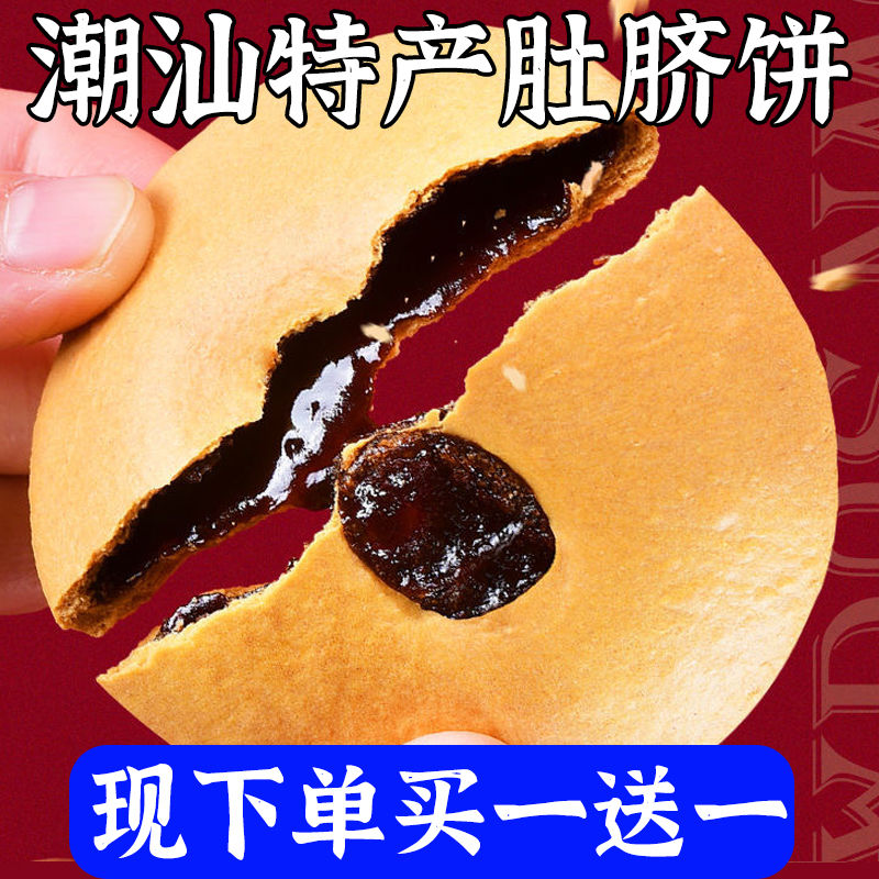 红糖肚脐饼潮汕特产老式网红健康小零食番薯饼地瓜饼传统代餐健康
