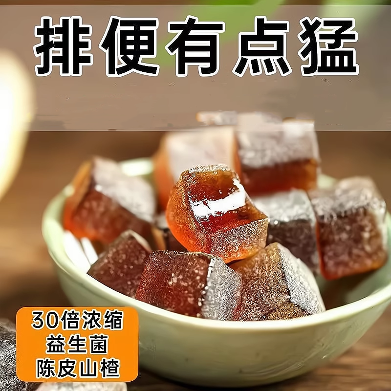 陈皮山楂薏仁软糖30倍浓缩拉肚子健康养胃不上火小零食糖果