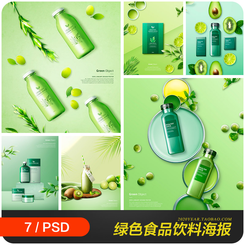 绿色健康水果饮料果汁美食包装海报背景psd分层设计素材2021006