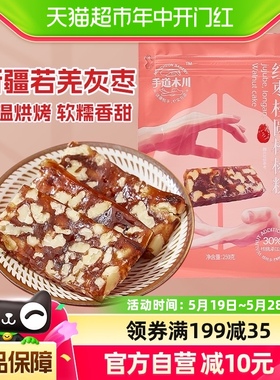 手道木川红枣桂圆核桃糕250g新中式健康手工糕点零食孕妇可食