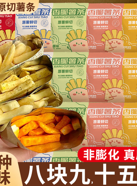 香脆原切薯条薯片办公室零食小包装儿童健康网红解馋休闲食品小吃