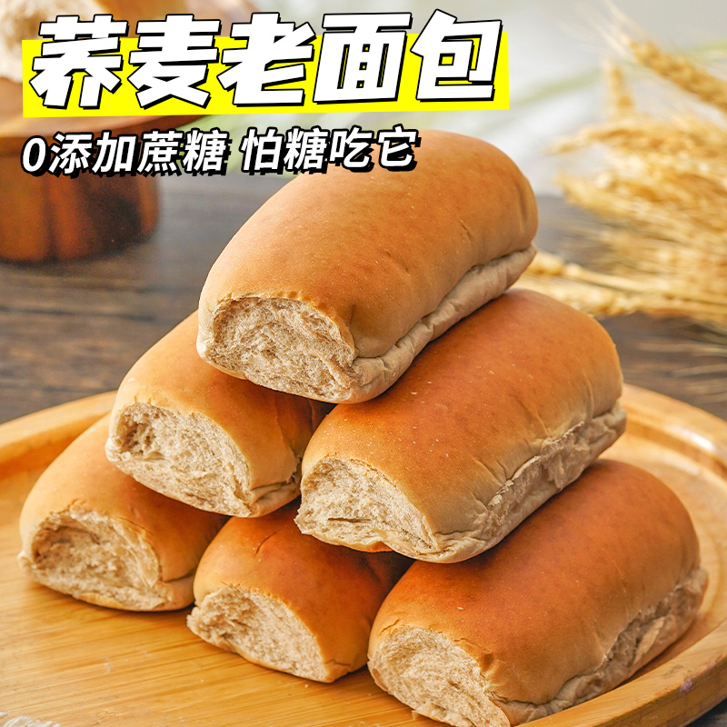 康泉荞麦老面包无糖精老年人健康代餐传统老式糕点尿人早餐零食品