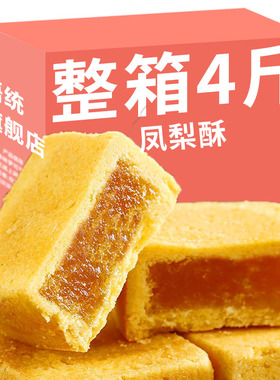 凤梨酥传统糕点零食台湾网红点心美食休闲传统健康糕点心小吃